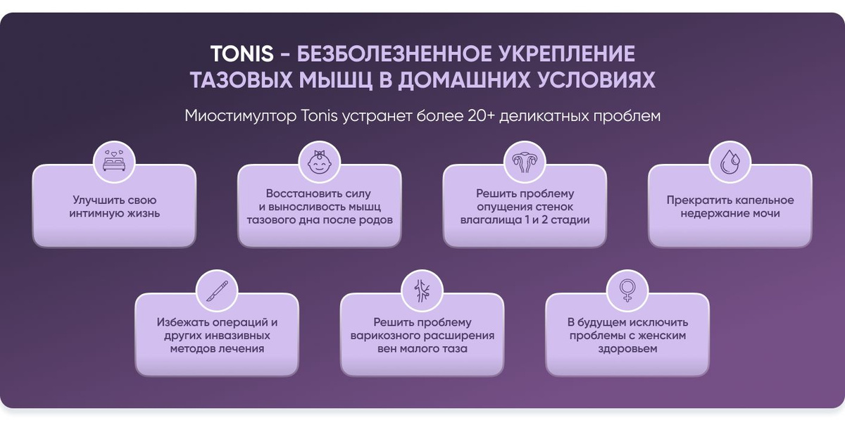 Миостимулятор Tonis для интимных мышц / Тренажер для упражнений кегеля ...