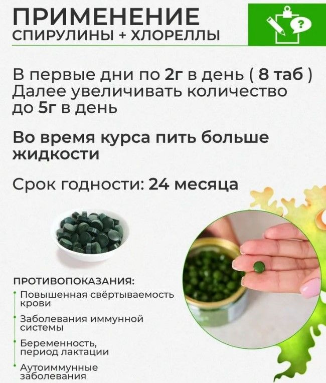 VeganNova Спирулина и хлорелла в таблетках, суперфуд, 100% натуральная ...