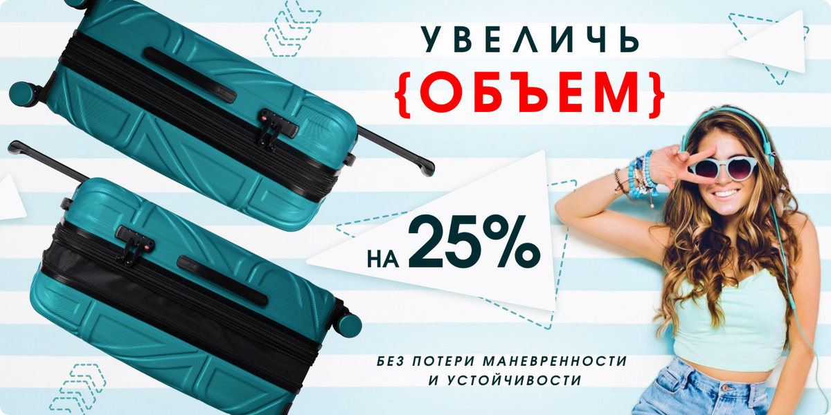 Чемоданы itluggage из коллекции Replicating благодаря расширению увеличиваются на 25%