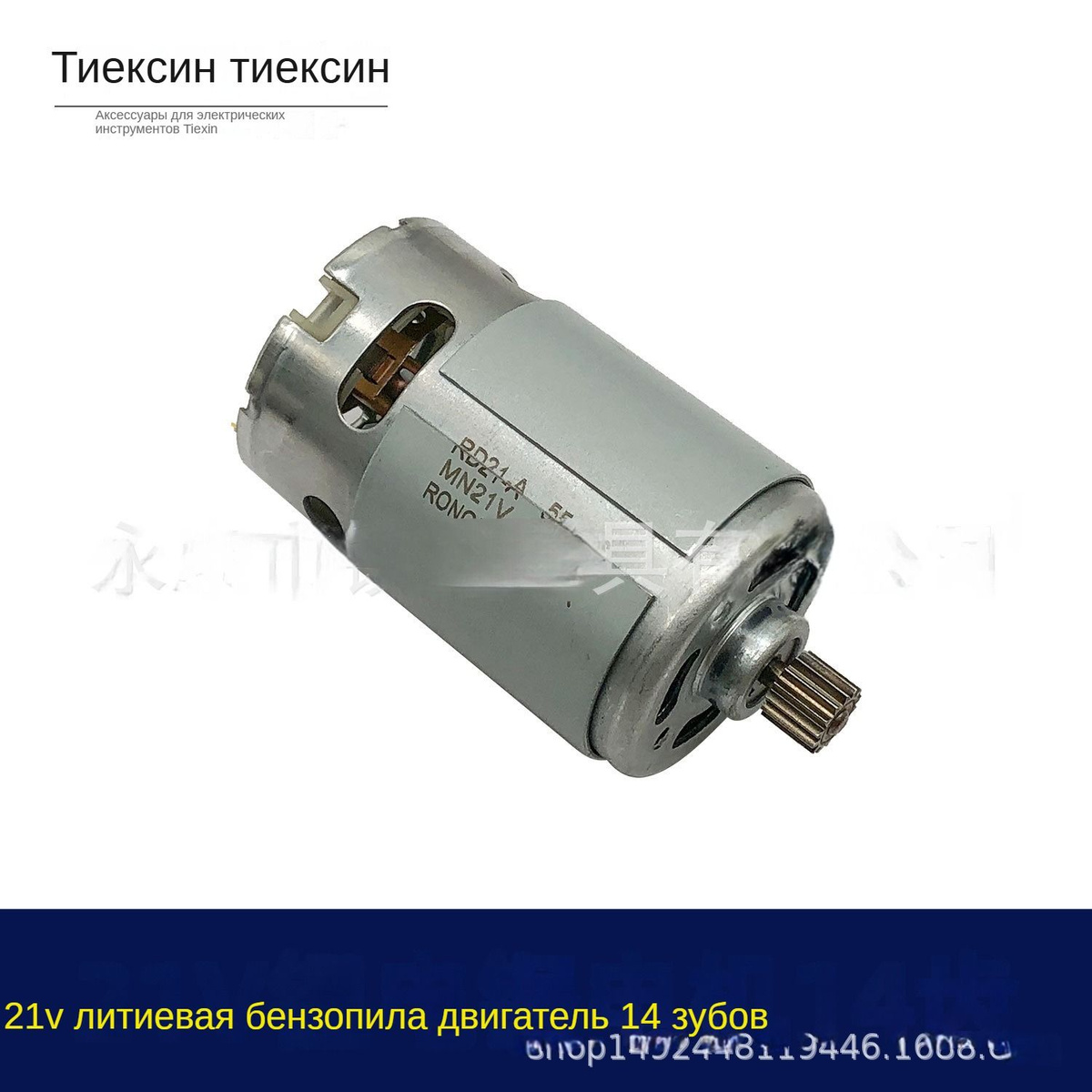 21V RS550-14 зубьев Высокоскоростной двигатель постоянного тока ...