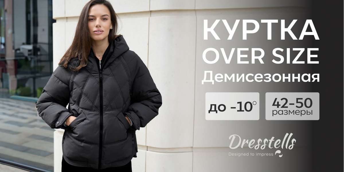 Куртка. Оверсайз. Демисезонная. С капюшоном. до 10 градусов. 