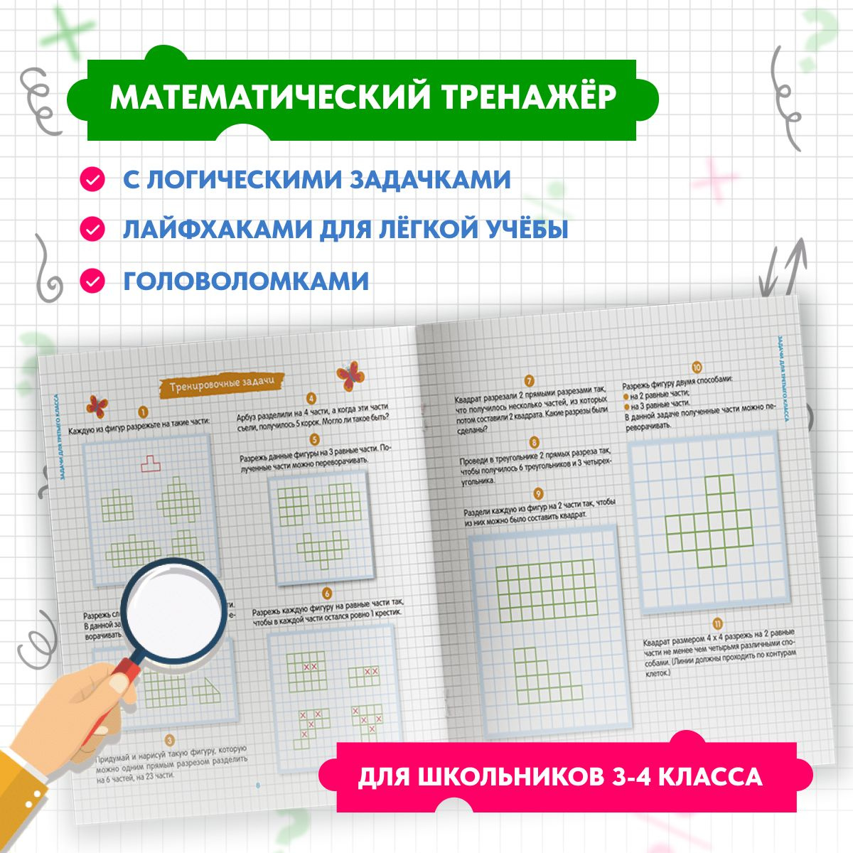 понятная математика 3-4 класс купить