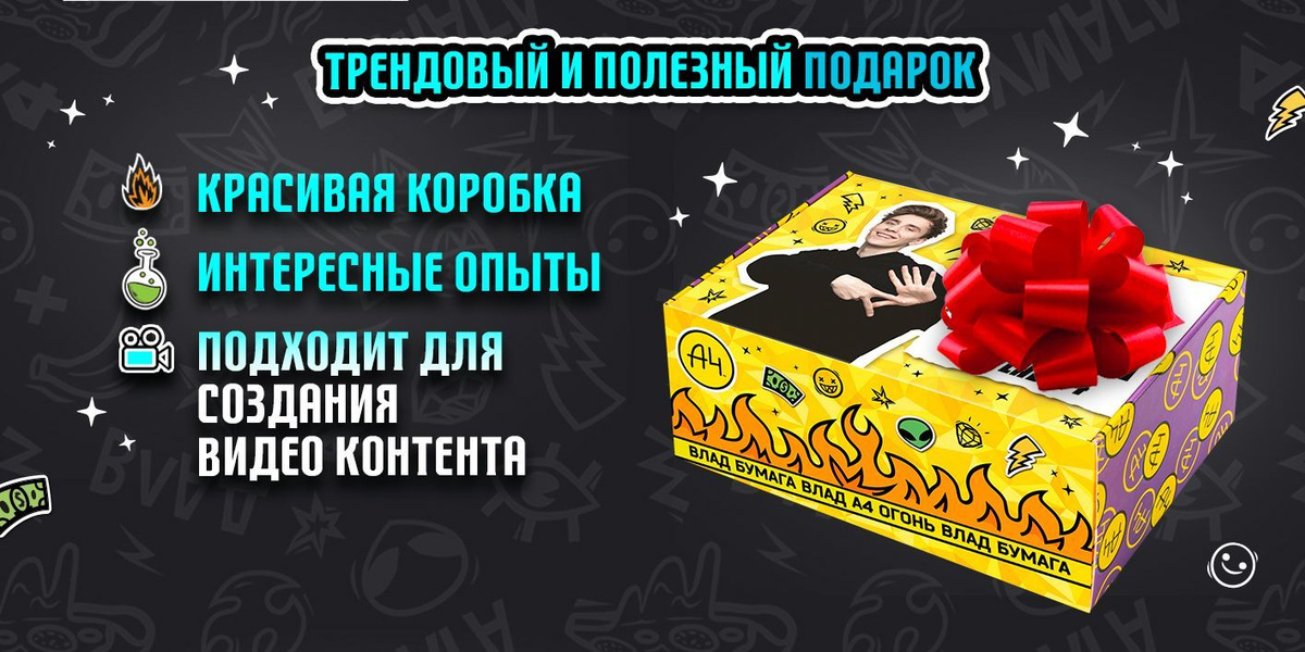 Набор опытов с Владом А4 / Опыты и эксперименты для детей / Большой ...