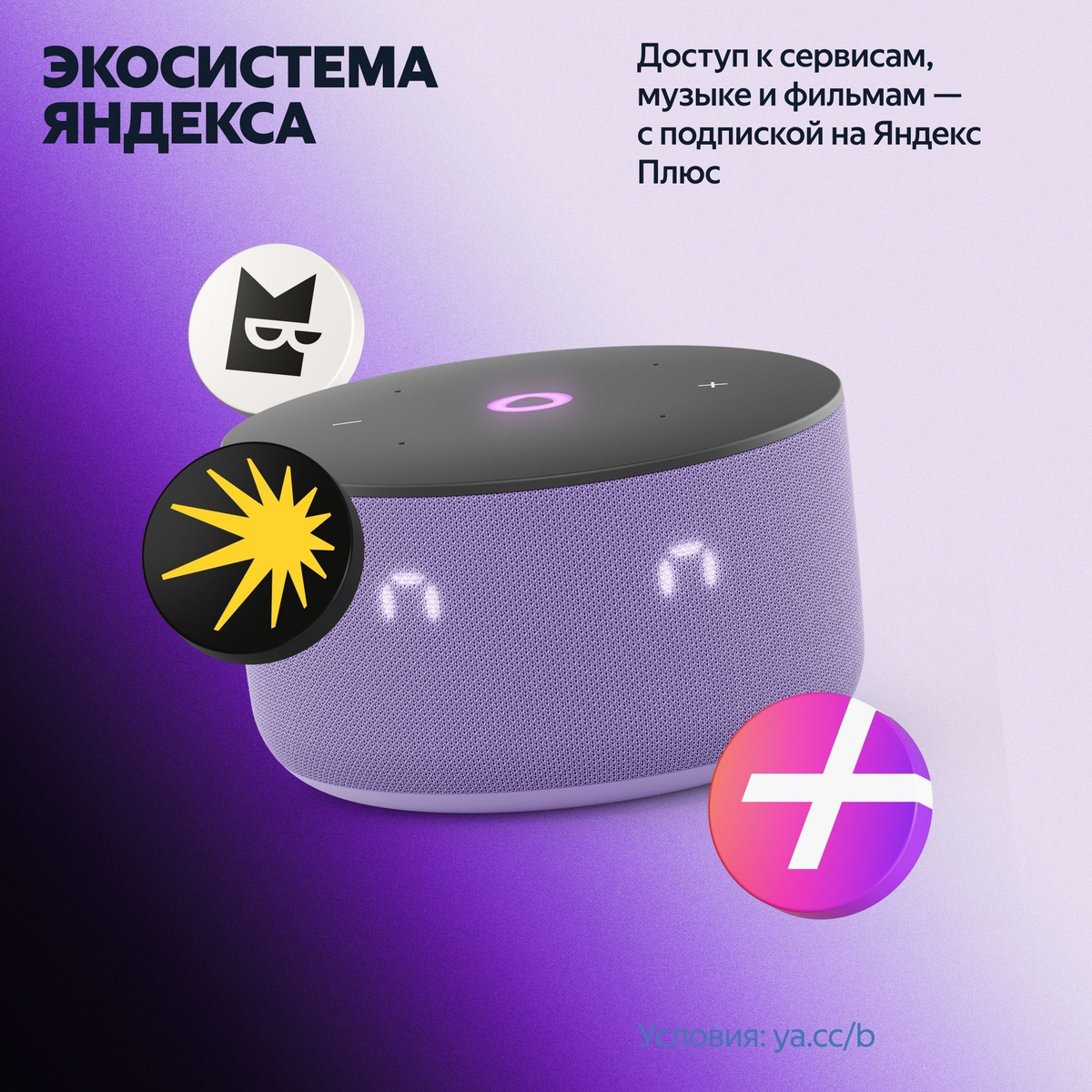 ЯНДЕКС Станция Мини 3 12Вт с Алисой на YaGPT, лиловый, Новая умная ...