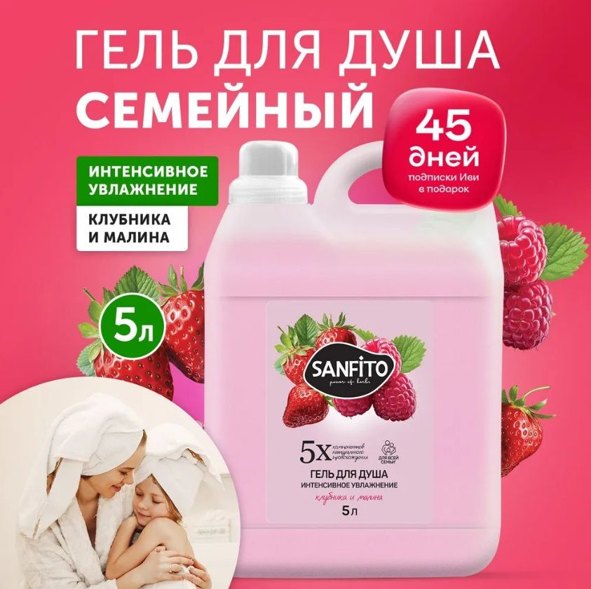 Гель для душа