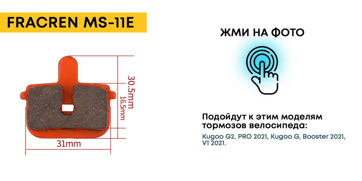 Колодки тормозные для велосипеда дисковые Fracren PRO