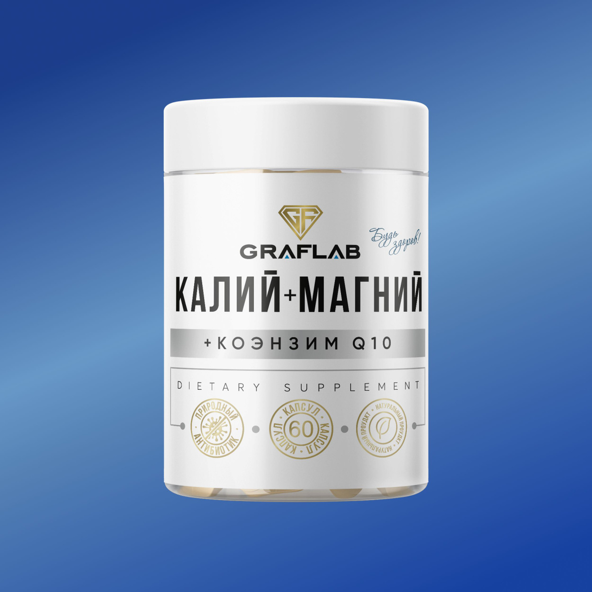 Комплекс с магнием, калием, флавонами и коэнзимом Q10 содержит натуральные компоненты, которые способствуют поддержанию общего самочувствия и поддержке обменных процессов в организме. Не является лекарственным средством.  Нажмите на картинку для перехода на товар в браузере.