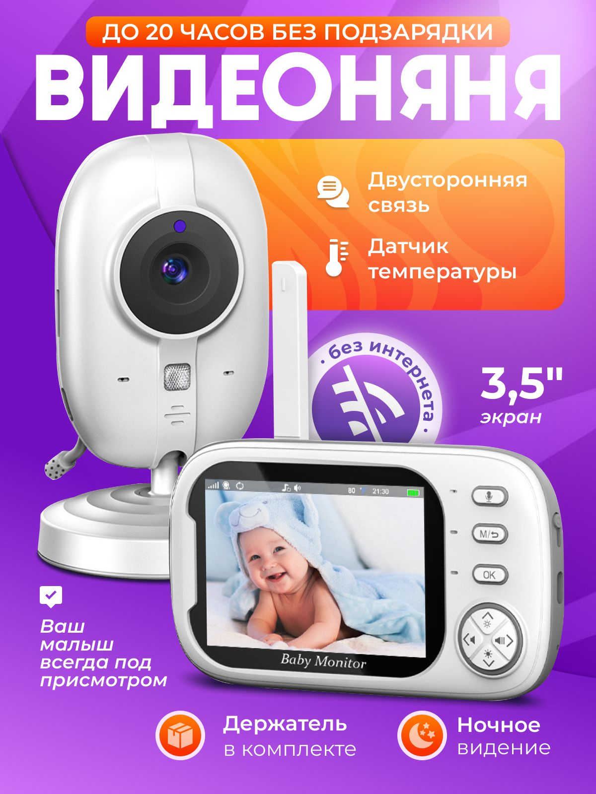 https://www.ozon.ru/product/videonyanya-s-monitorom-3-5-besprovodnaya-radionyanya-s-kameroy-1620108888/?_bctx=CAQQ-siCAQ&at=OgtEn3Wmzck8qXgMcX1VgR4I6BKrROCXl9rvmTvkNz8X&hs=1
