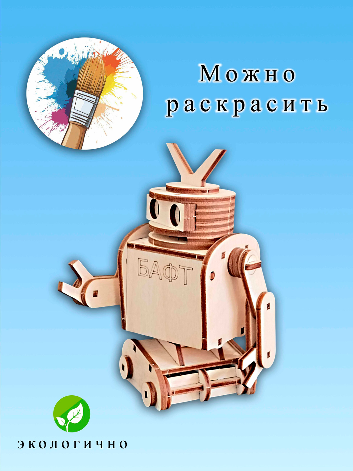 Динамический конструктор, деревянный