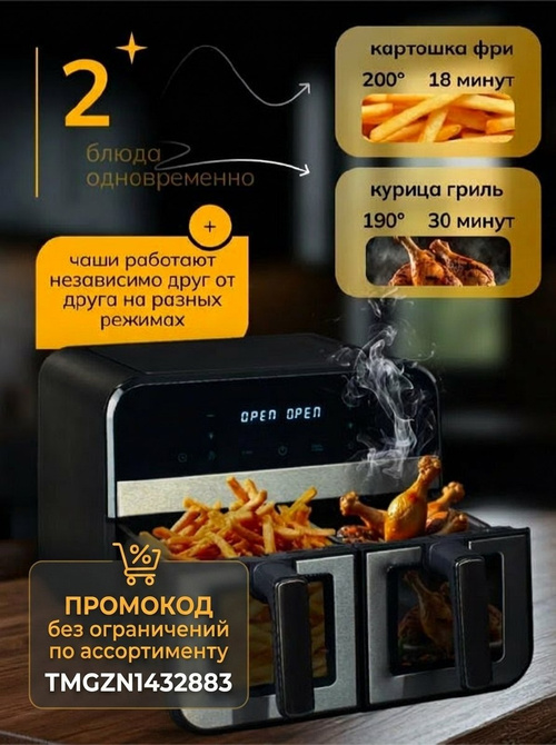Аэрогриль электрический с 2 чашами, 2400 вт, с функциями