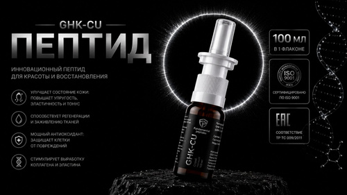 Пептид GHK-cu Трипептид меди (Copper Tripeptide) Fundamental Peptide, Спрей  100 мг, для омоложения и улучшения кожи купить на OZON по низкой цене  (4176938995)