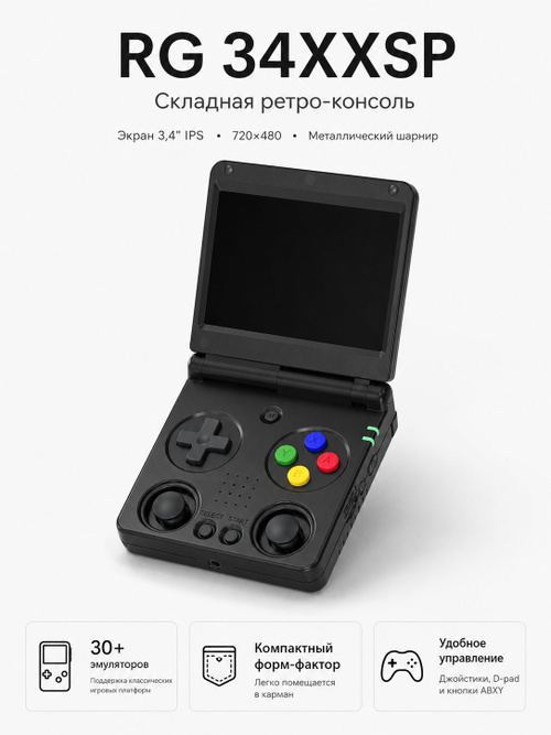 Anbernic RG34XX SP ретро раскладная портативная игровая консоль, 3