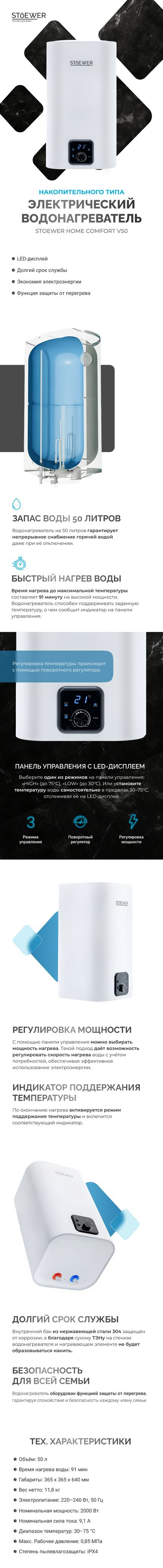 Водонагреватель накопительный Stoewer Home Comfort Wi-Fi_2_белый купить по  доступной цене с доставкой в интернет-магазине OZON (1263101463)