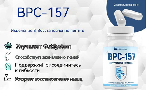 bpc 157 tabletki BPC-157 LPT main image 0