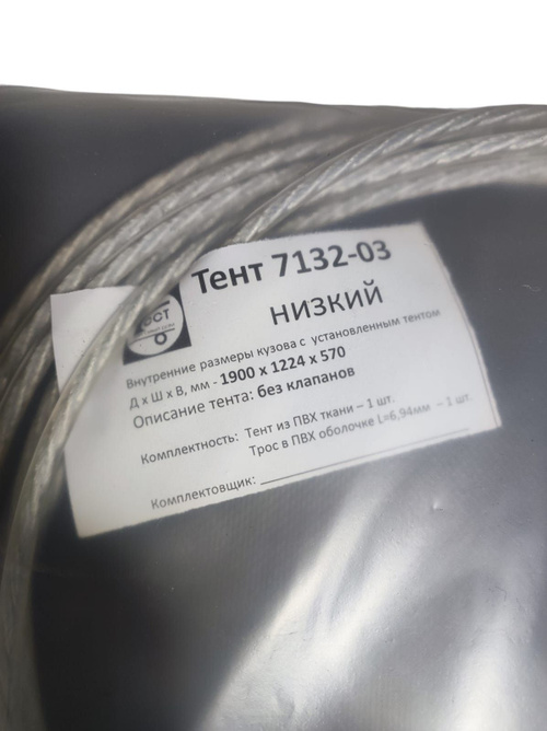 Тент низкий для прицепа ССТ-7132-03 купить на OZON по низкой цене