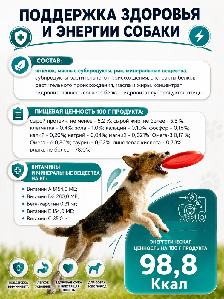 Влажный диетический корм Братья меньшие Hypoallergenic для собак при пищевой аллергии c ягненок, 6шт x 525г, 6 шт, 525 г, фото 2
