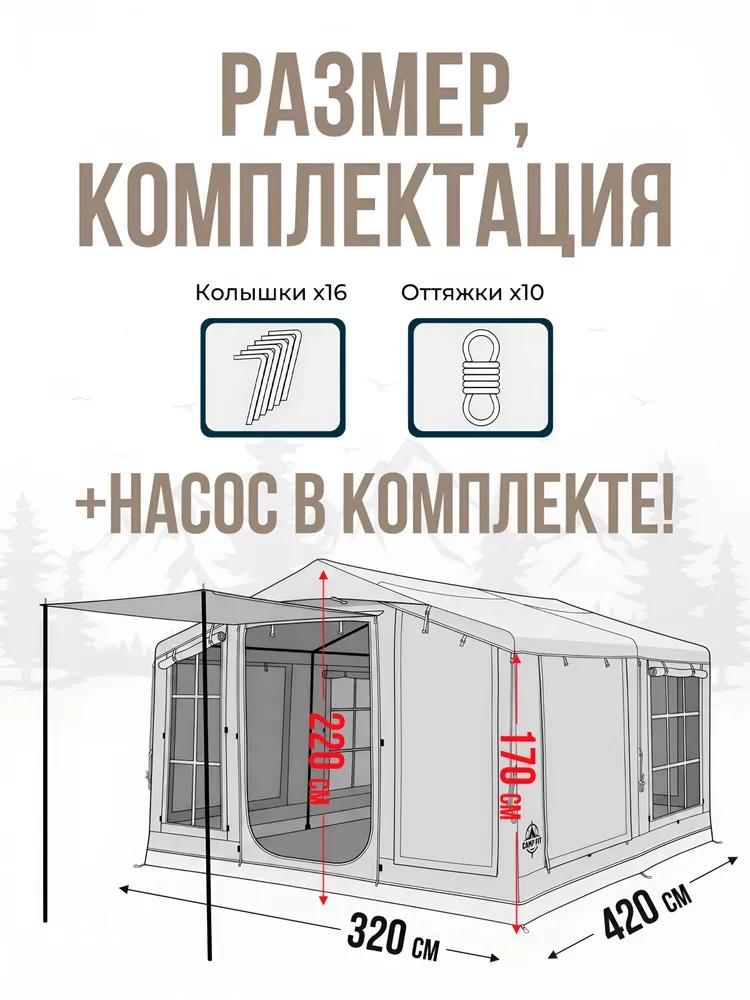 Палатка надувная кемпинговая LFO Sand 13,4 м2, 420/320/220, дымоход с огнеупорной защитой, высокие стены, тент PU 5000 мм, дно Oxford 600D 10 000 мм, 10 мест, вариант, фото 4