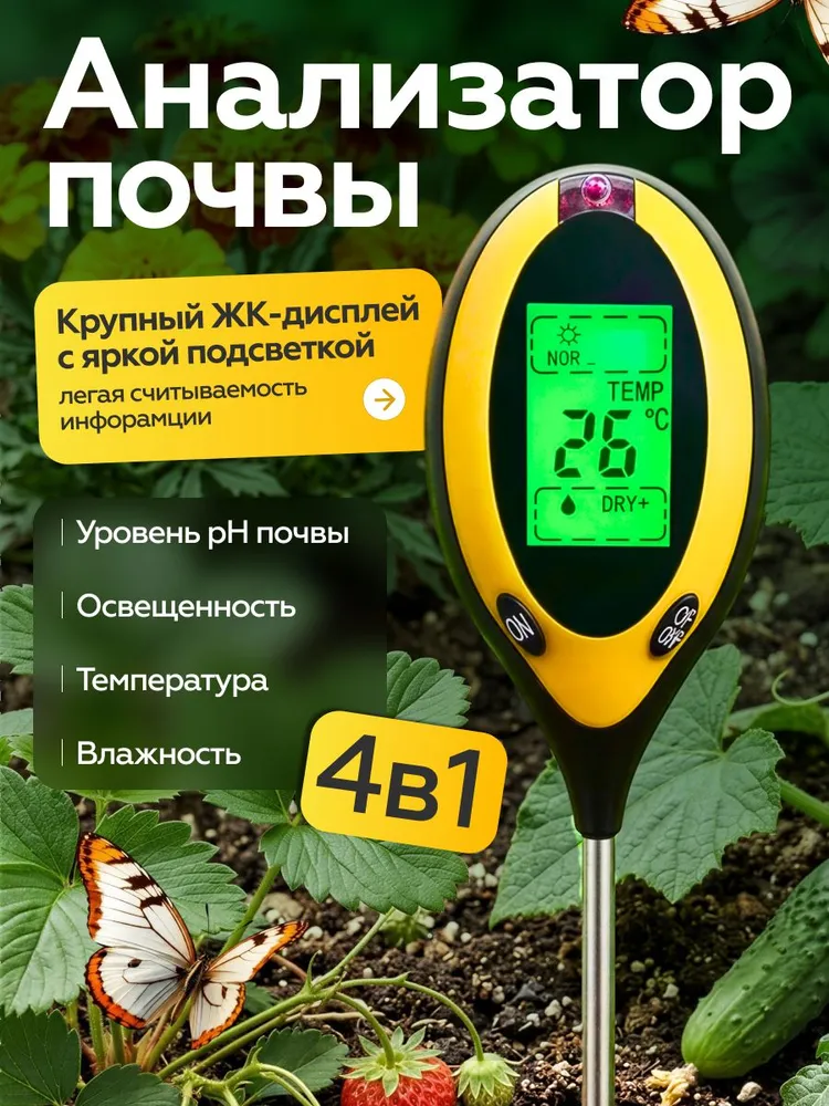 Анализатор почвы 4в1, Измеритель влажности, кислотности, освещенности, температуры почвы, Master-Pokupok, вариант