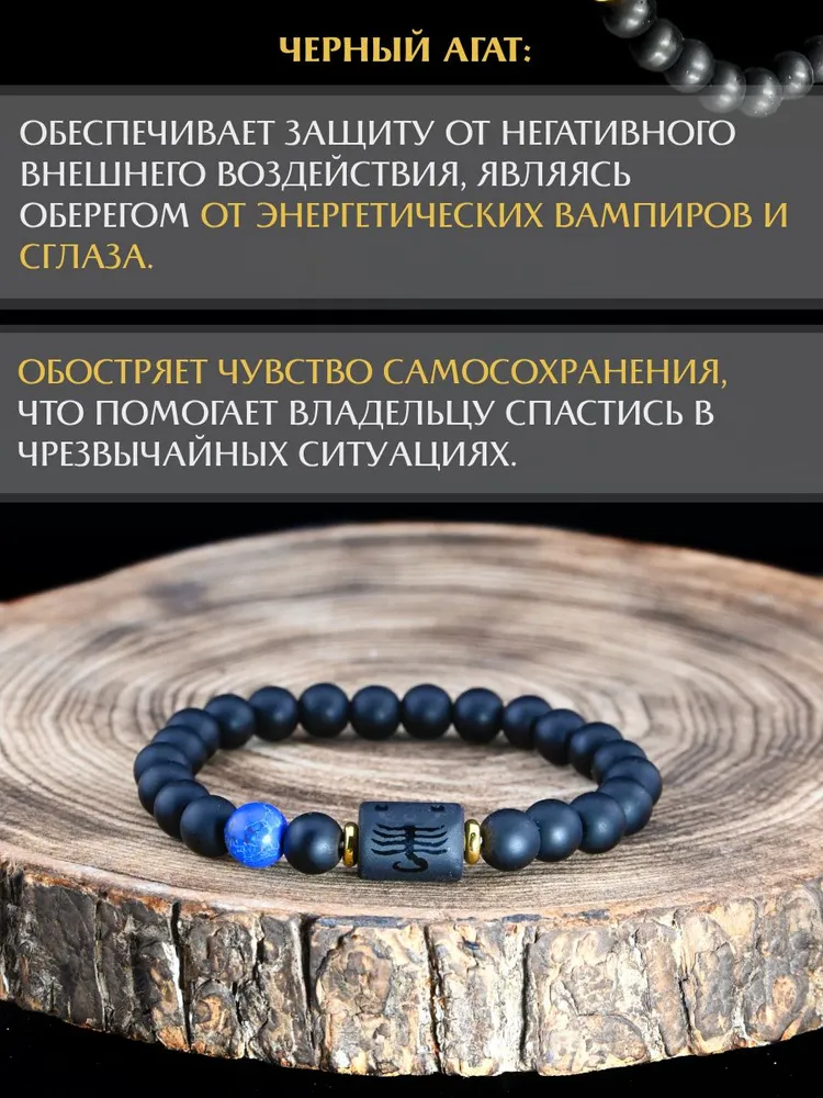 Браслет талисман для Скорпиона, оберег по знаку зодиака, вариант, фото 4