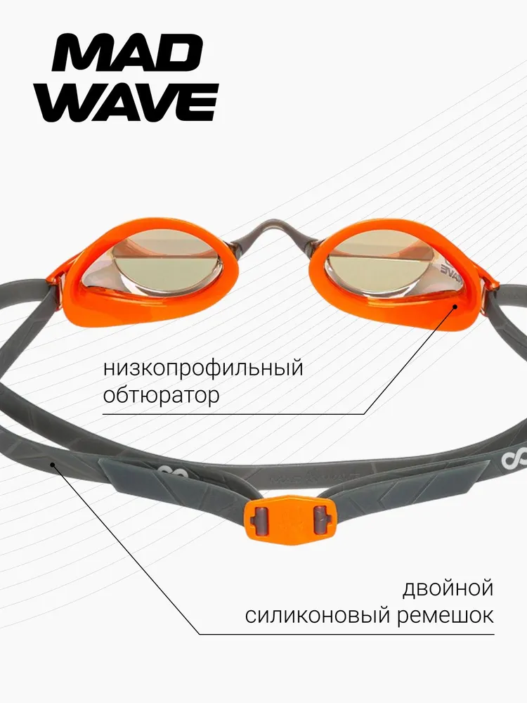 Стартовые зеркальные очки для плавания Mad Wave Record breaker Nano mirror, Orange, M0455 09 0 07W, 7 Вт, фото 4