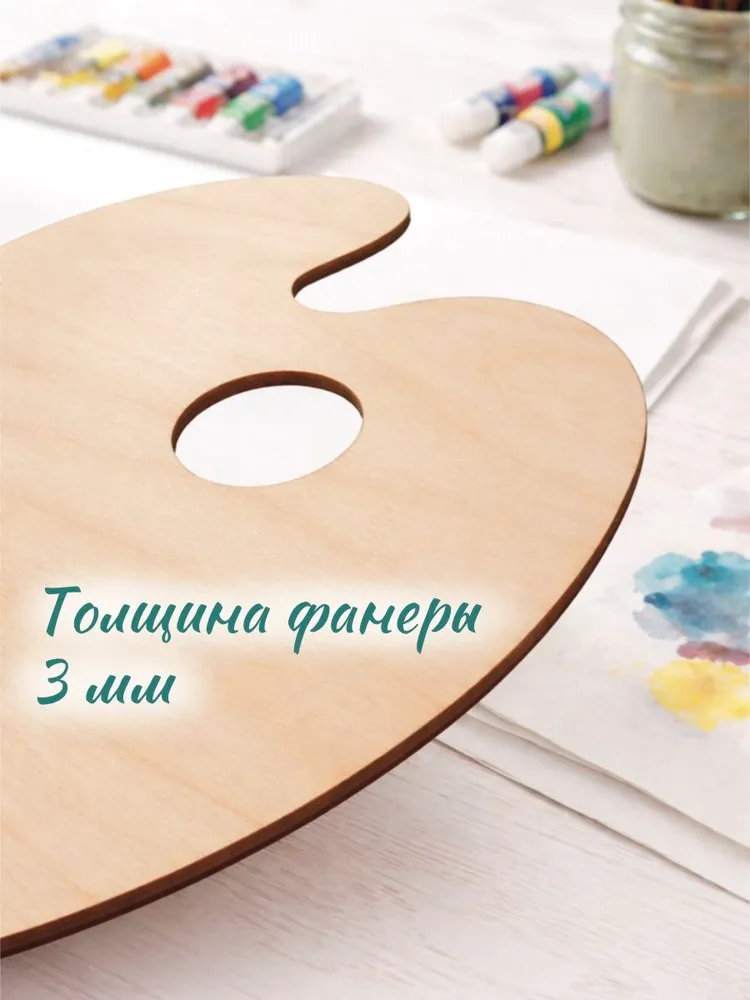 Палитра для красок, овальная деревянная 20х26 см, 20x26 см, фото 4