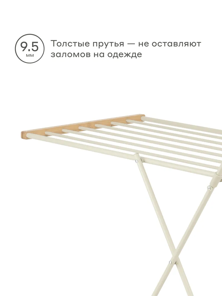 Сушилка напольная для белья Pragma Emlug с бамбуковыми вставками 115x61,5x127 см, бежевая, Яндекс Фабрика, 115x61.5x127 см, фото 5