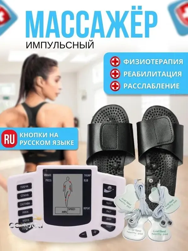Импульсный миостимулятор для всего тела JR-309A / Антицеллюлитный массажер для лечения, похудения, физиотерапии, вариант