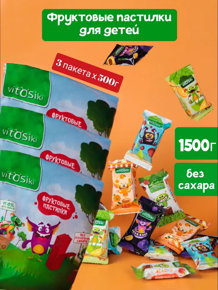 Пастила без сахара vitOSiki 1500 грамм, вариант
