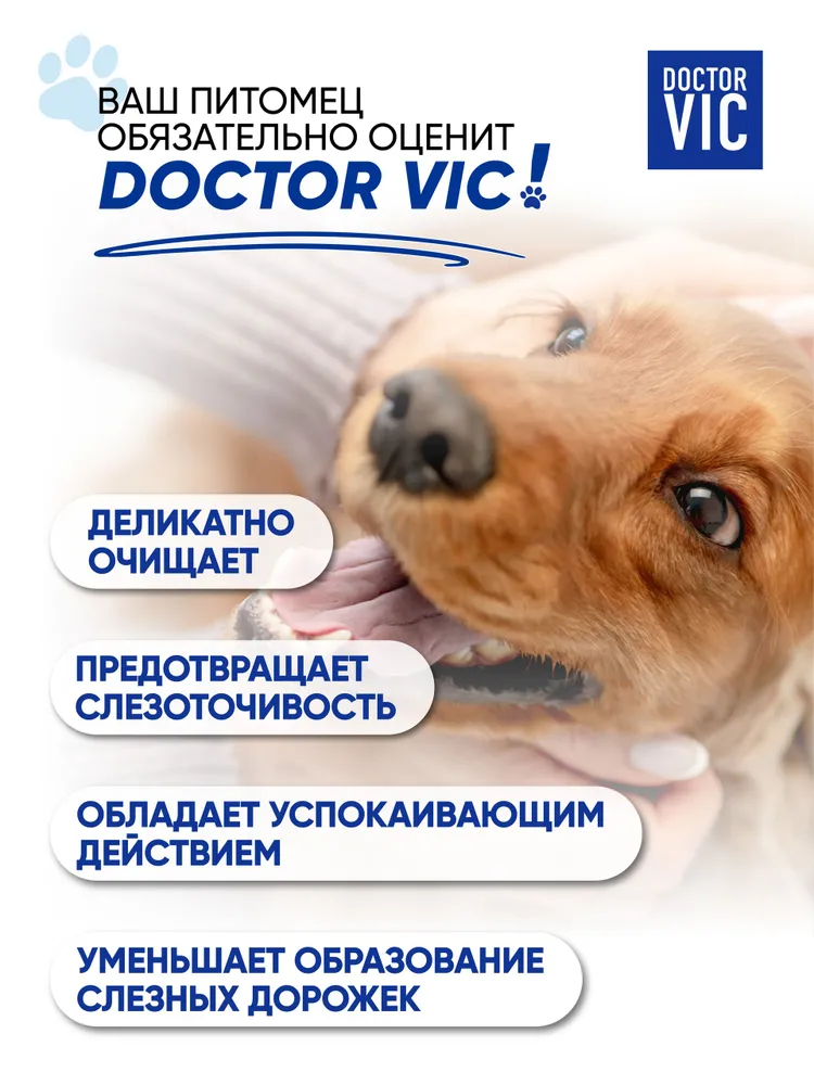 Лосьон для гигиены глаз DOCTOR VIC собак и кошек, уход за глазами животных, 60 мл, 60 мл, фото 3