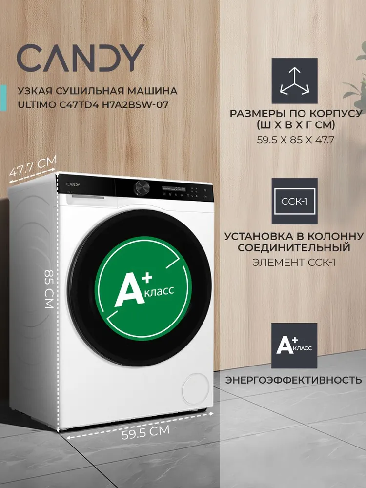 Узкая сушильная машина для белья Candy UltimO C47TD4 H7A2BSW-07, 7 кг, 13 программ, ЖК-дисплей, Четырехслойный фильтр, Тепловой насос, белая, 7 кг, фото 5