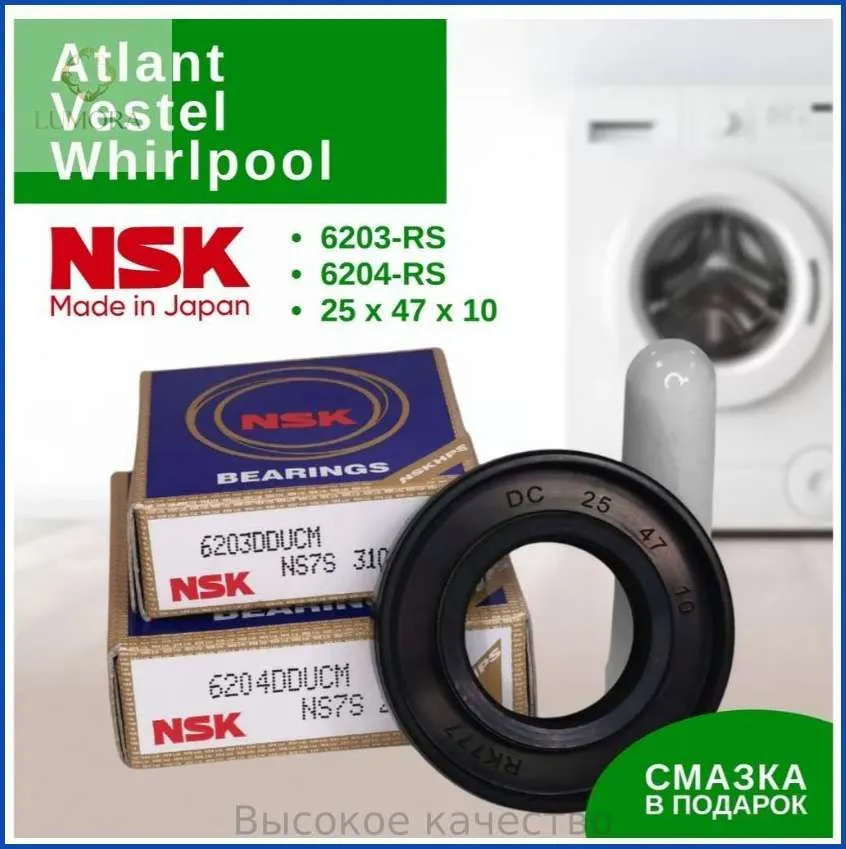 NSK Ремкомплект подшипников бака для стиральной машины Whirlpool, Vestel, Atlant (подшипники NSK: 6203 RS, 6204 RS, сальник 25x47x10, смазка)