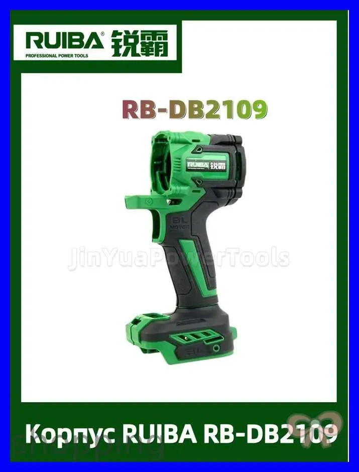 Запасной корпус для безщеточного шуруповерта RUIBA RB-DB2109