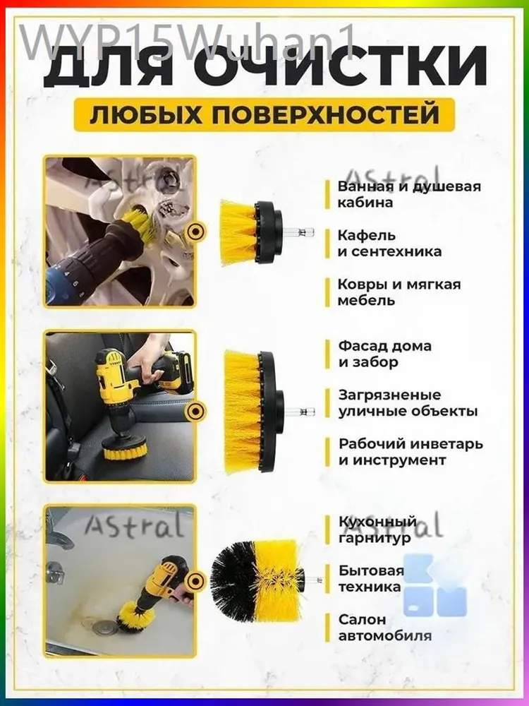 Набор щеток насадок на дрель и шуруповерт / Щетки для шуруповерта для чистки, мойки, полировки, 12 предметов 6