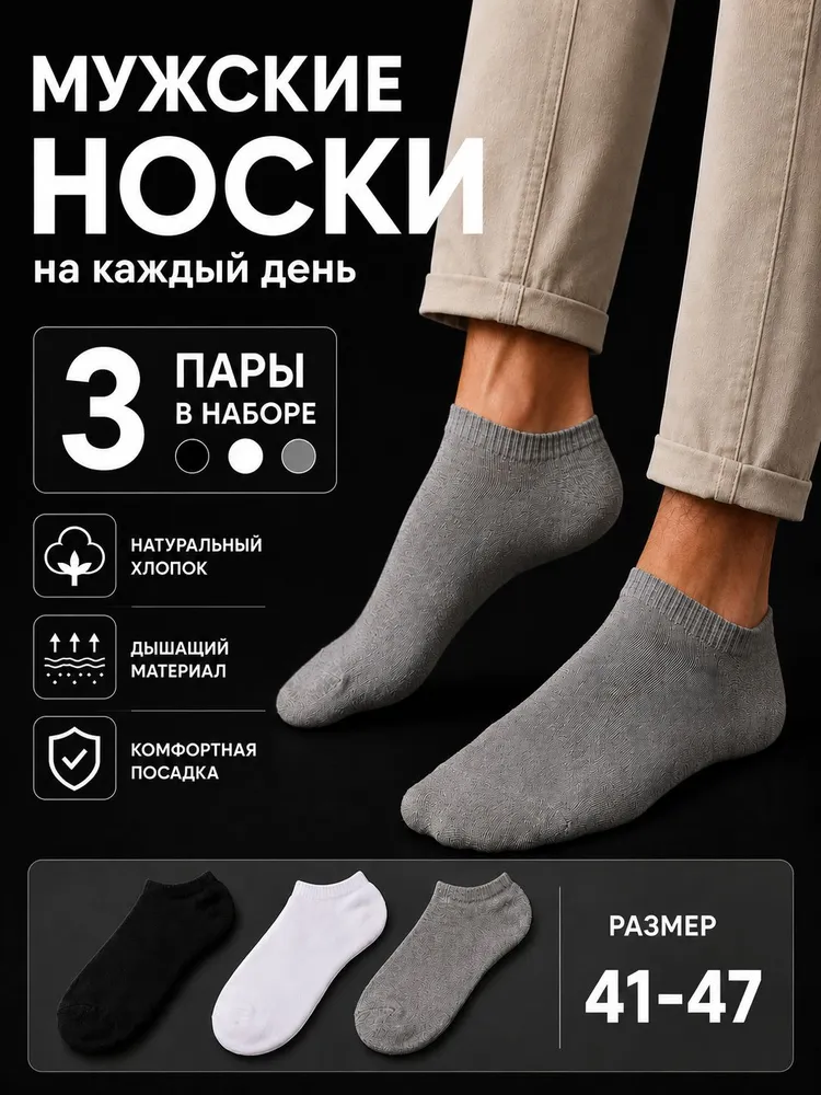 Носки мужские, 3 пары