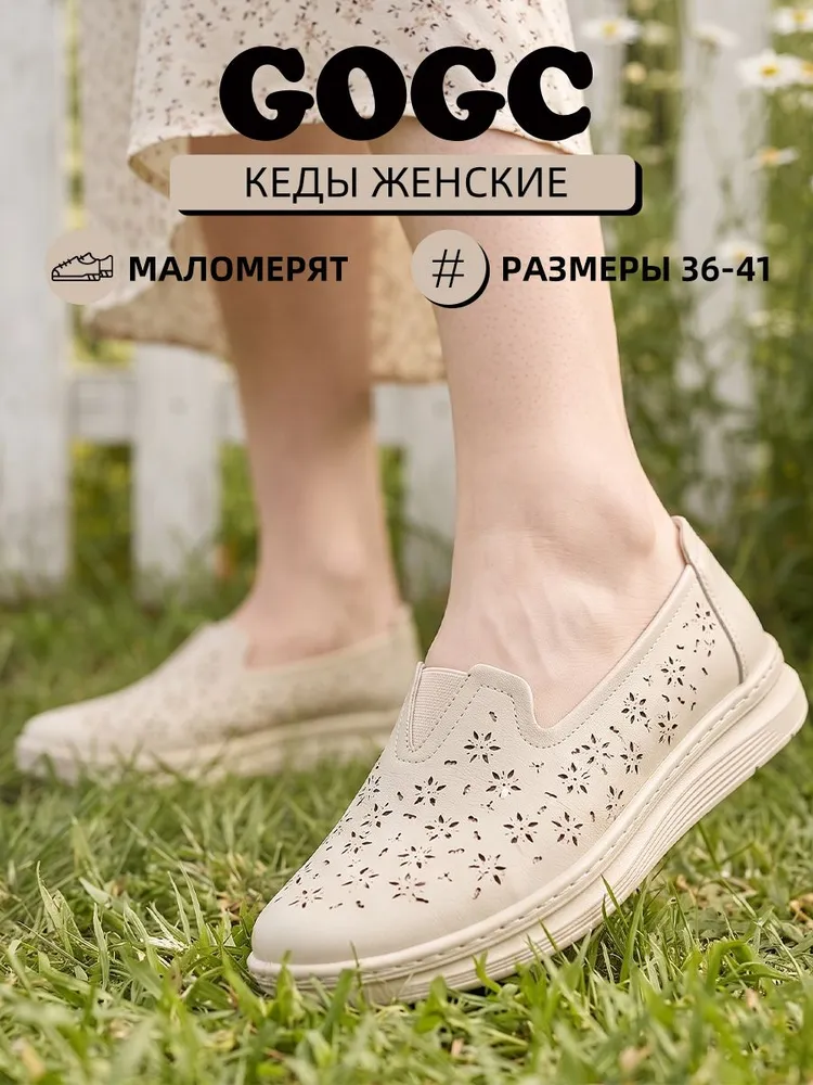 Лоферы GOGC
