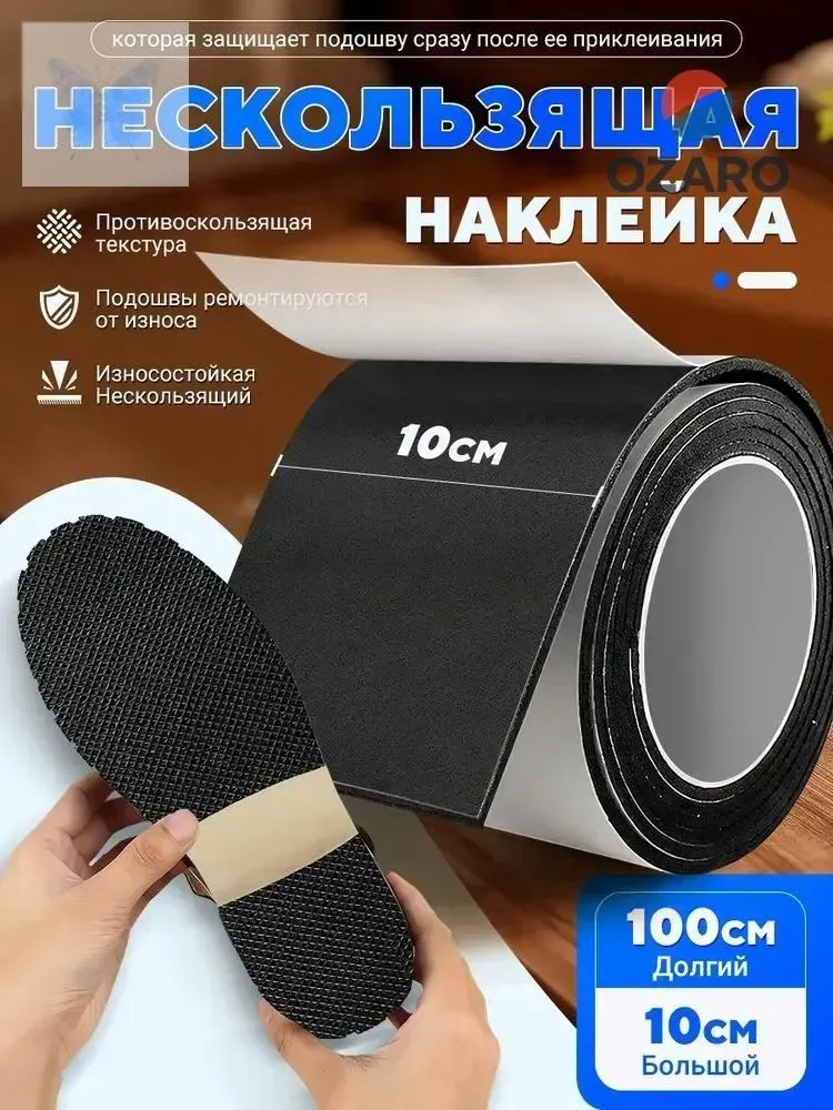 Наклейки противоскользящие на подошву 1 шт, 1 шт