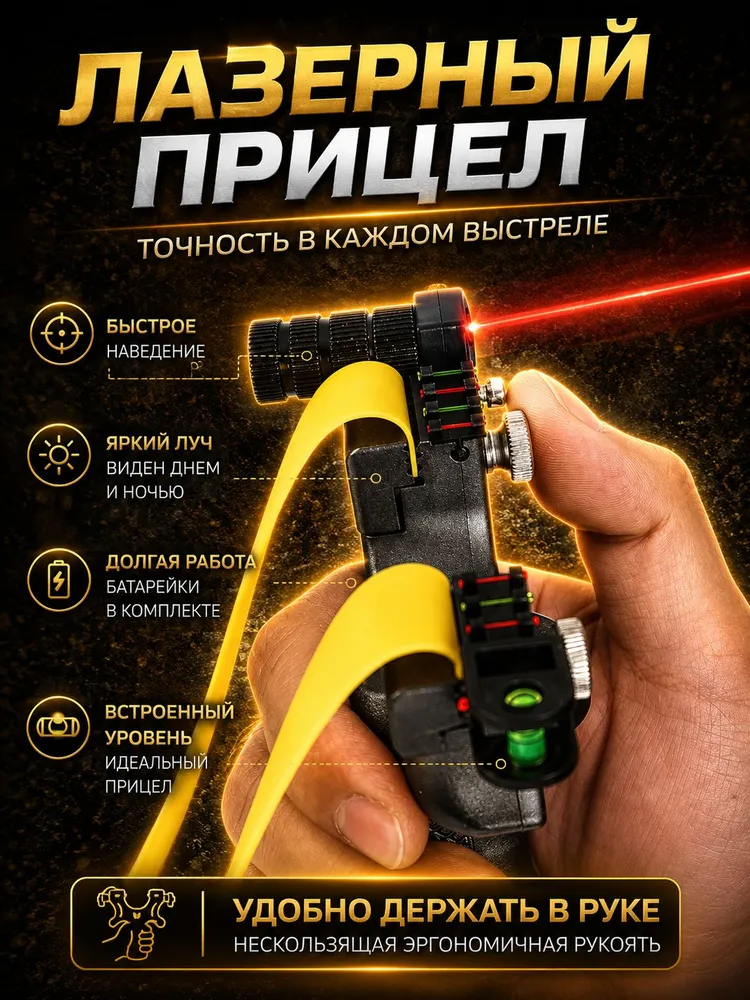 Рогатка с лазерным прицелом для стрельбы, охоты, рыбалки, тира, спортивный аксессуар для активного отдыха, тренировок и развлечений, вариант, фото 3