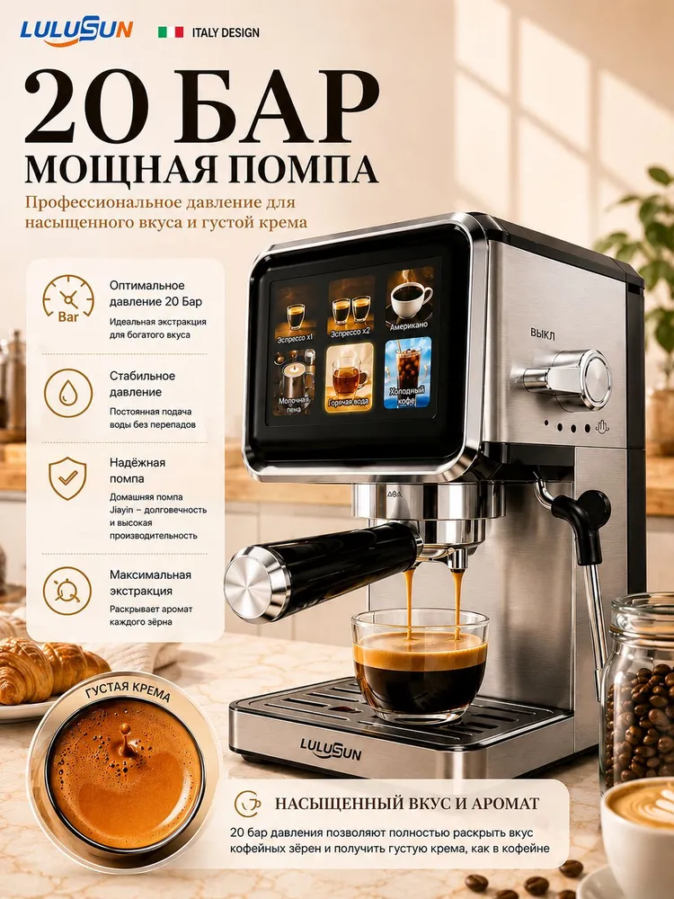 Кофемашина рожковая LULUSUN 20 бар, сенсорная, с капучинатором, 6 напитков, резервуар 1 л, нержавеющая сталь, 1 л, фото 4