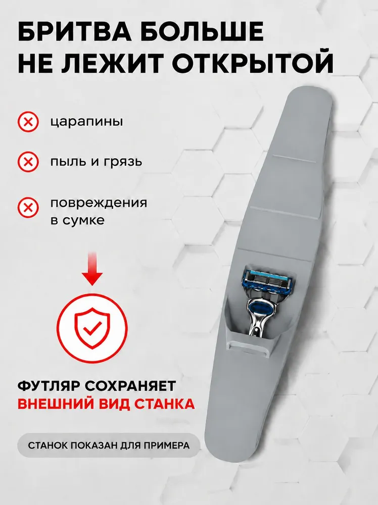 Чехол футляр для бритвенного станка, органайзер для бритвы черный, серый, фото 2