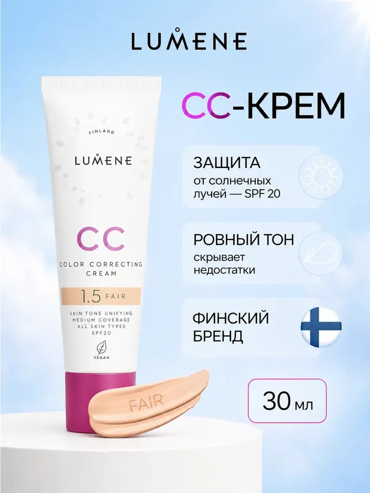LUMENE Тональный крем для лица/ сс крем Абсолютное совершенство SPF 20 тон Натуральный/shade FAIR, 30мл, 30 мл