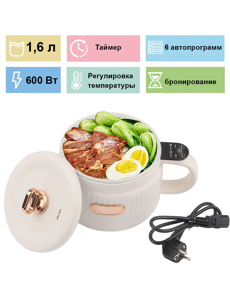 Мультиварка-скороварка Портативная рисоварка, 1,6 л, мультиварка-скороварка, цифровой дисплей, сенсорное управление, антипригарное покрытие, тушение супа/варка лапши, 24-часовая резервировка, регулировка температуры., 1,6 л