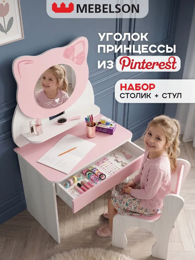 Mebelson / набор Котенок: столик туалетный с зеркалом и стул для девочек / 60х37x112 см розовый, 60x37x112 см