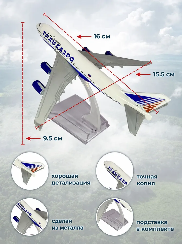 Модель самолета металлическая Boeing 747 / Трансаэро - 15 см., вариант, фото 2