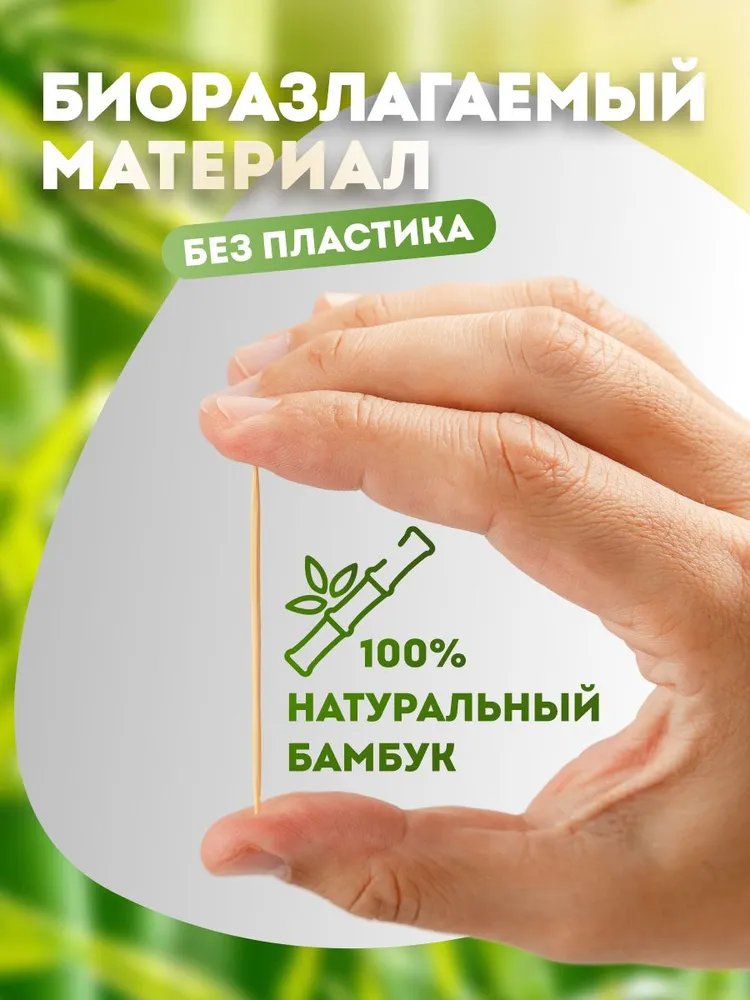 Зубочистки деревянные бамбуковые 850 шт тонкие, 850 шт, фото 5