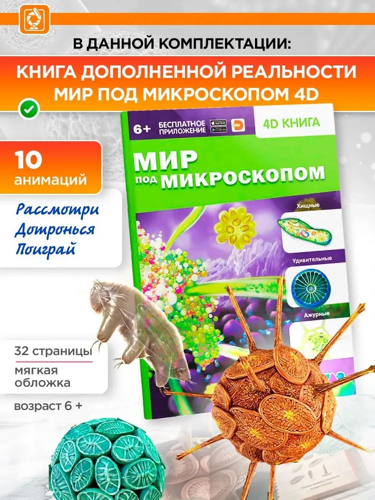 Микроскоп школьный Микромед С-13 профессиональный с образцами и книгой, вариант, фото 3