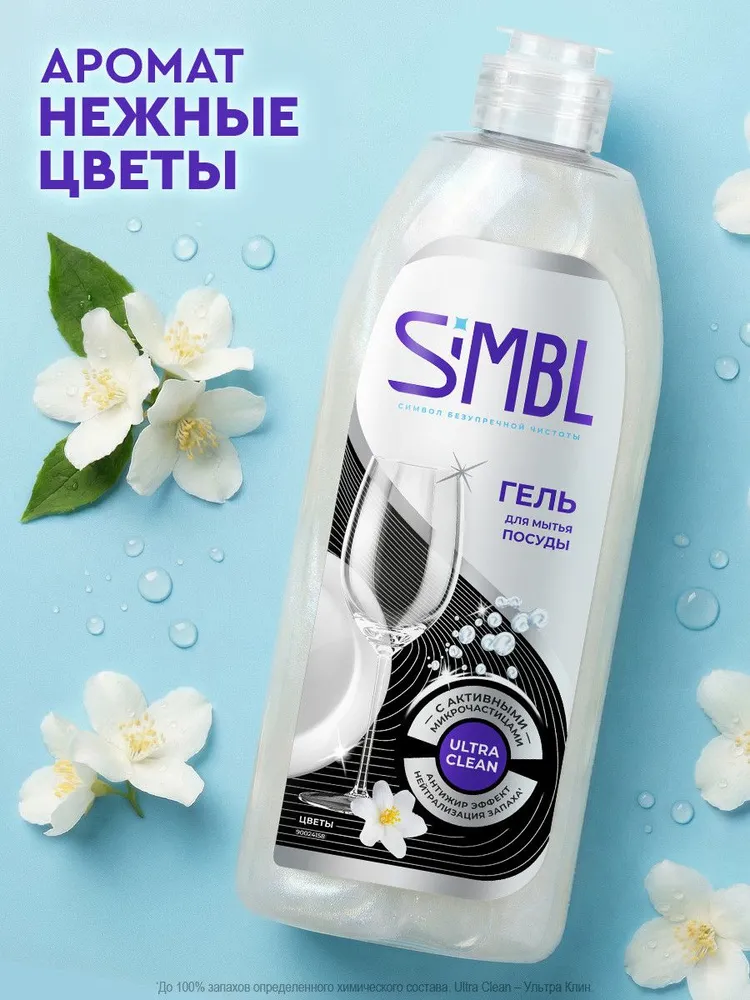 Simbl Средство для мытья посуды, набор 4 шт, 6 шт, фото 5
