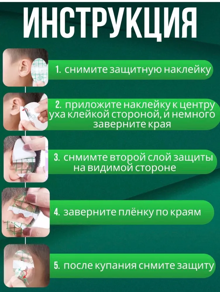 Наклейки на уши для купания, 20 шт, водонепроницаемые накладки от воды, 20 шт, фото 2