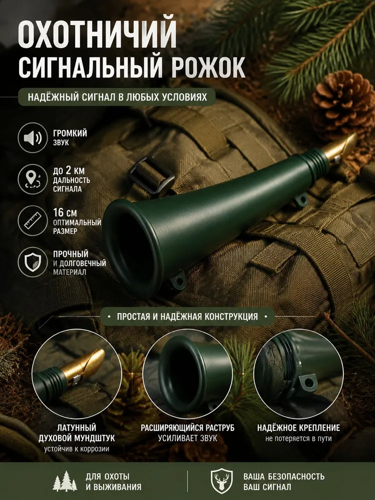 Горн охотничий сигнальный рожок для выживания в лесу, громкий отпугиватель медведей и животных, вариант, фото 2