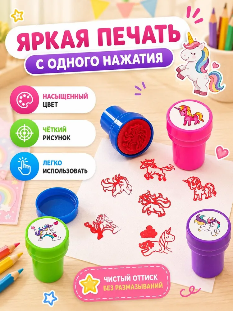 Печать детская / цветные штампики для детей 6 штук / "Единорожки", вариант, фото 2