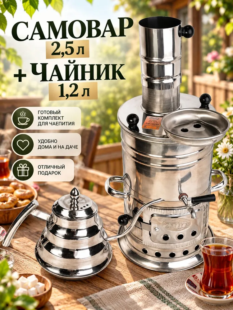 Самовар 2.51 л жаропрочная сталь серебристый, 2,51 л